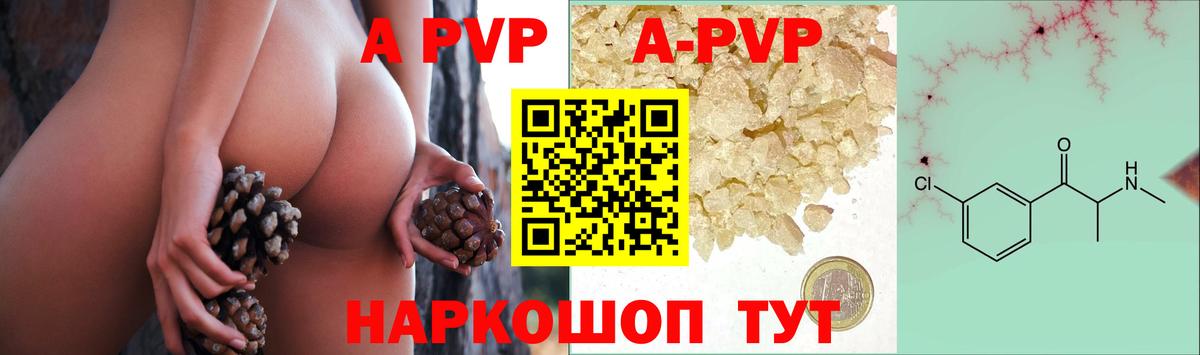 Alpha-PVP СК  A-PVP кристаллы  Вход с VPN  Знаменск  APVP СК 