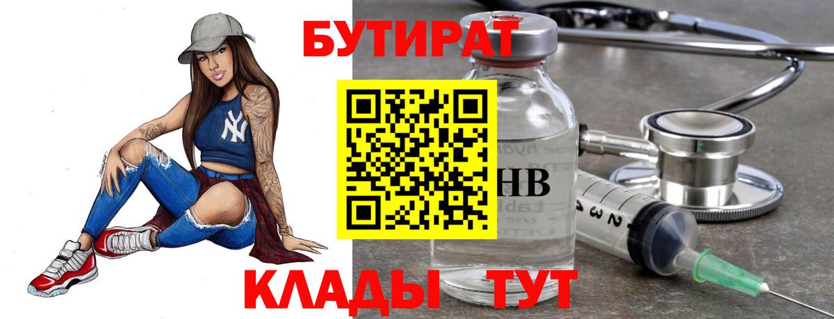 Бутират оксана  Вход с VPN  Знаменск 