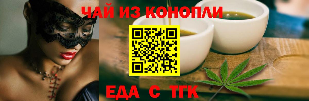 Еда ТГК марихуана  Вход с VPN  Знаменск 