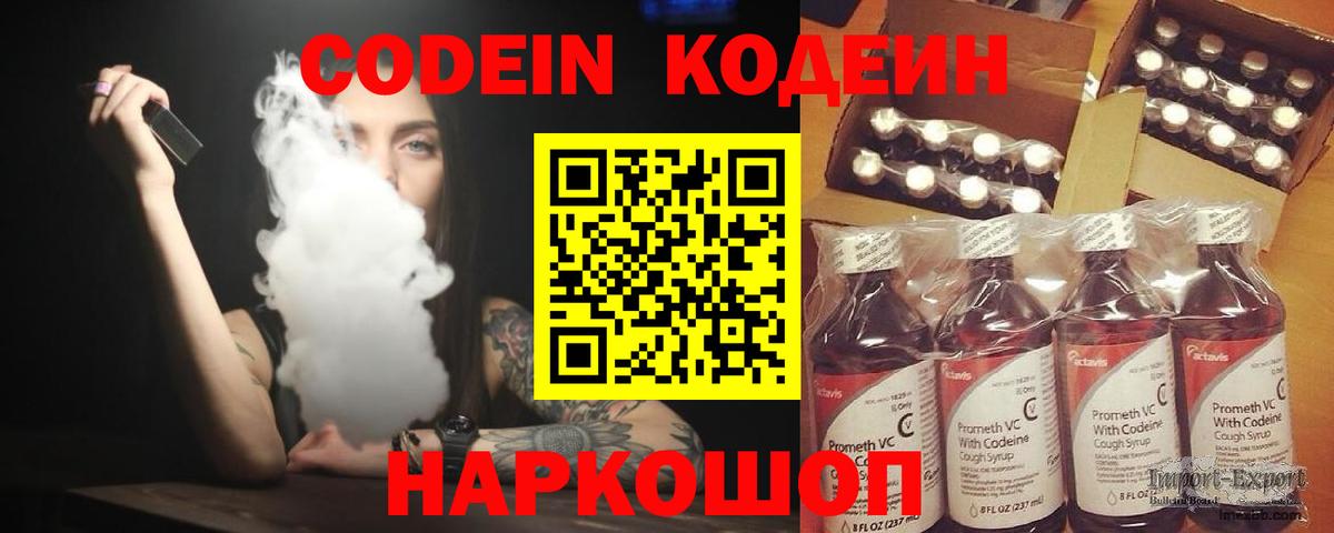 Знаменск  Кодеин напиток Lean (лин)  Вход с VPN  Кодеин Purple Drank 