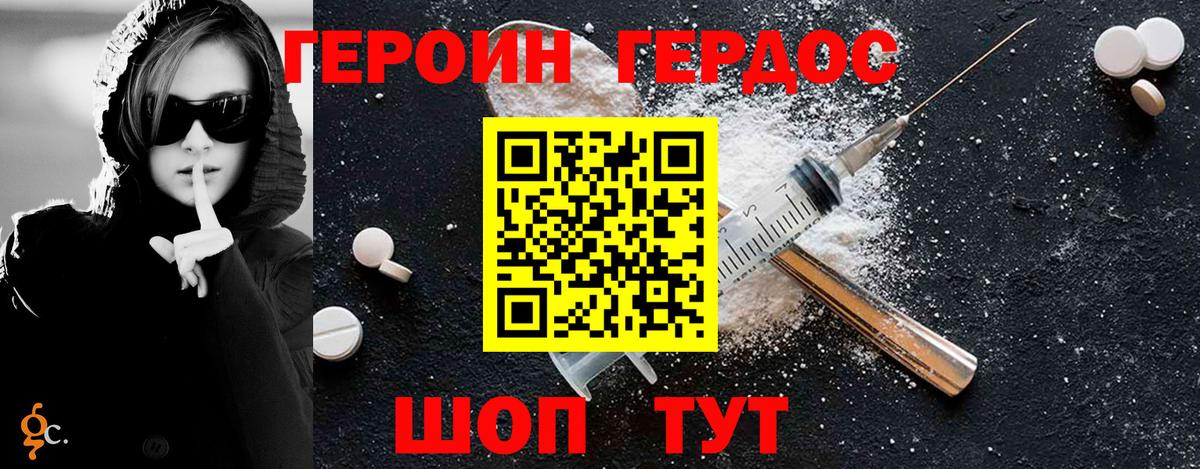 Героин VHQ Знаменск