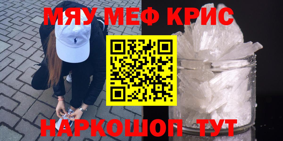 Меф кристаллы Знаменск