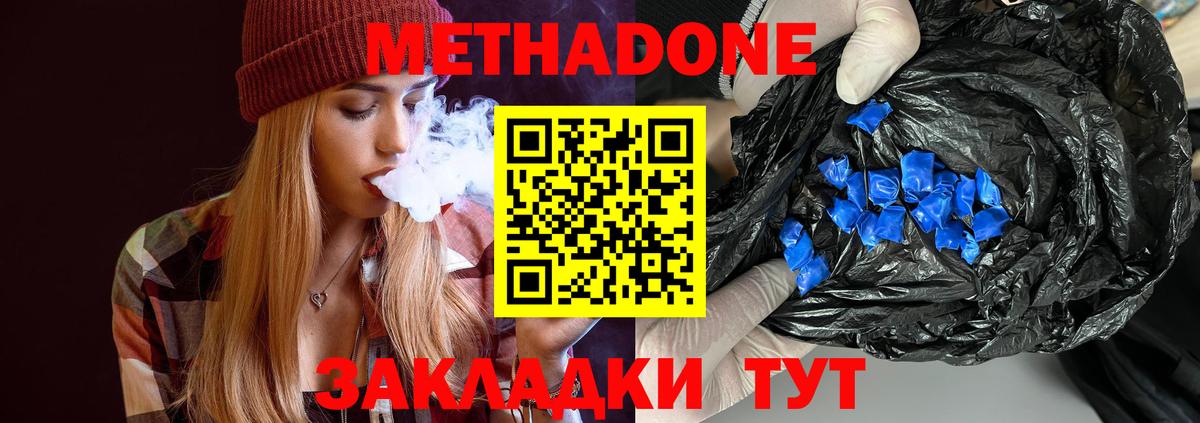 МЕТАДОН кристалл  Вход с VPN  Знаменск  гидра зеркало  Метадон methadone 