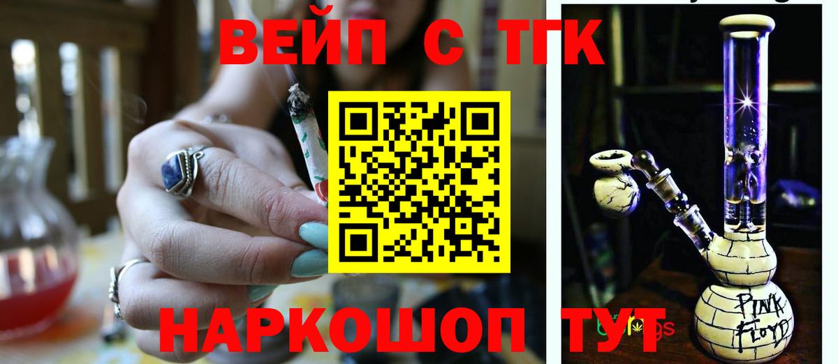 ТГК гашишное масло  ТГК вейп  Знаменск  Вход с VPN 
